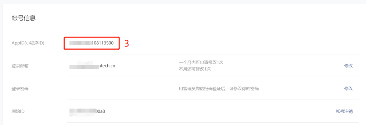 如何查看小程序APPID？