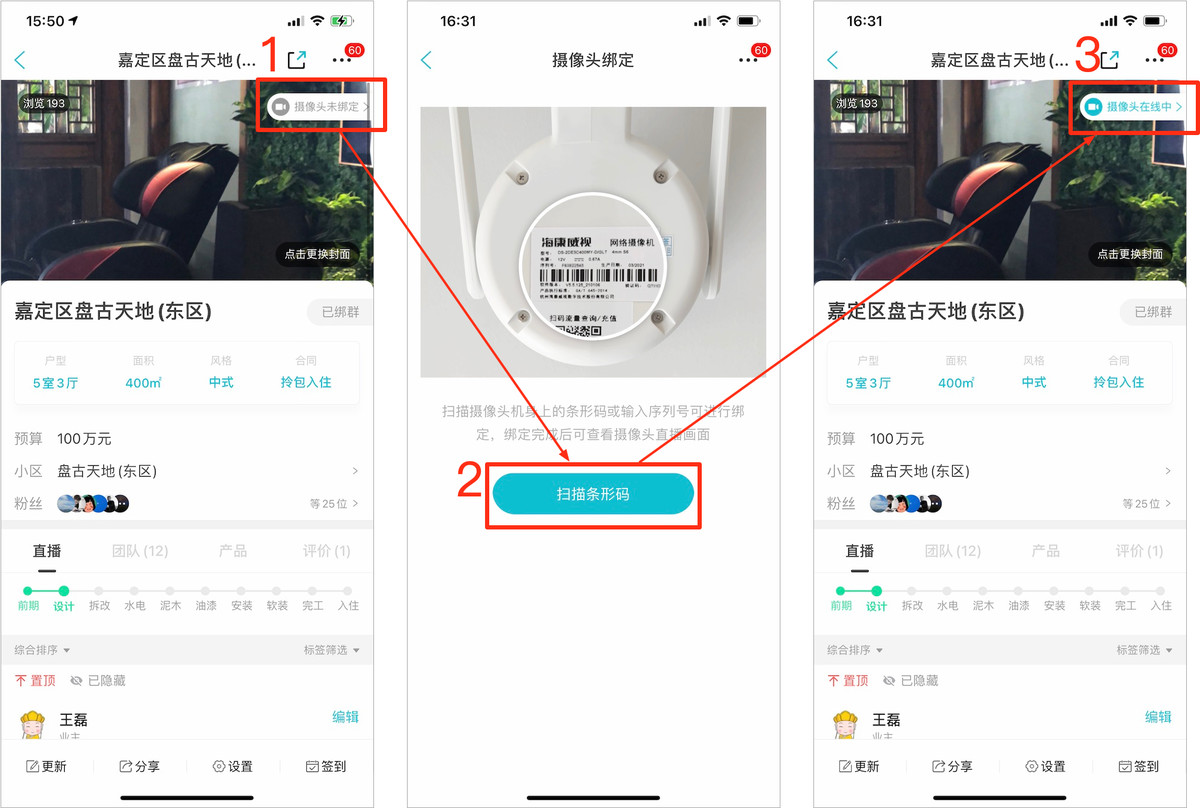 一起装智慧眼.摄像头现场安装