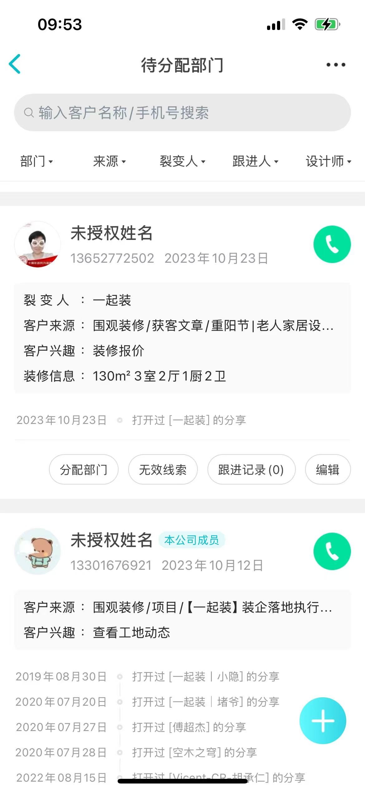 开放成员管理自己的预约客户权限