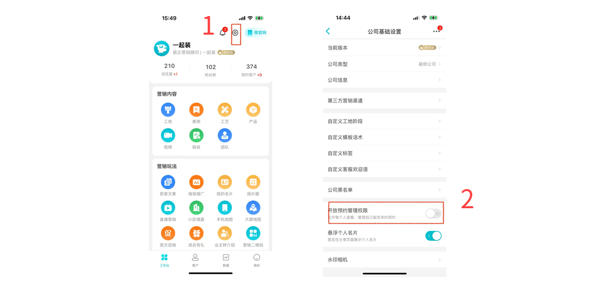 开放成员管理自己的预约客户权限