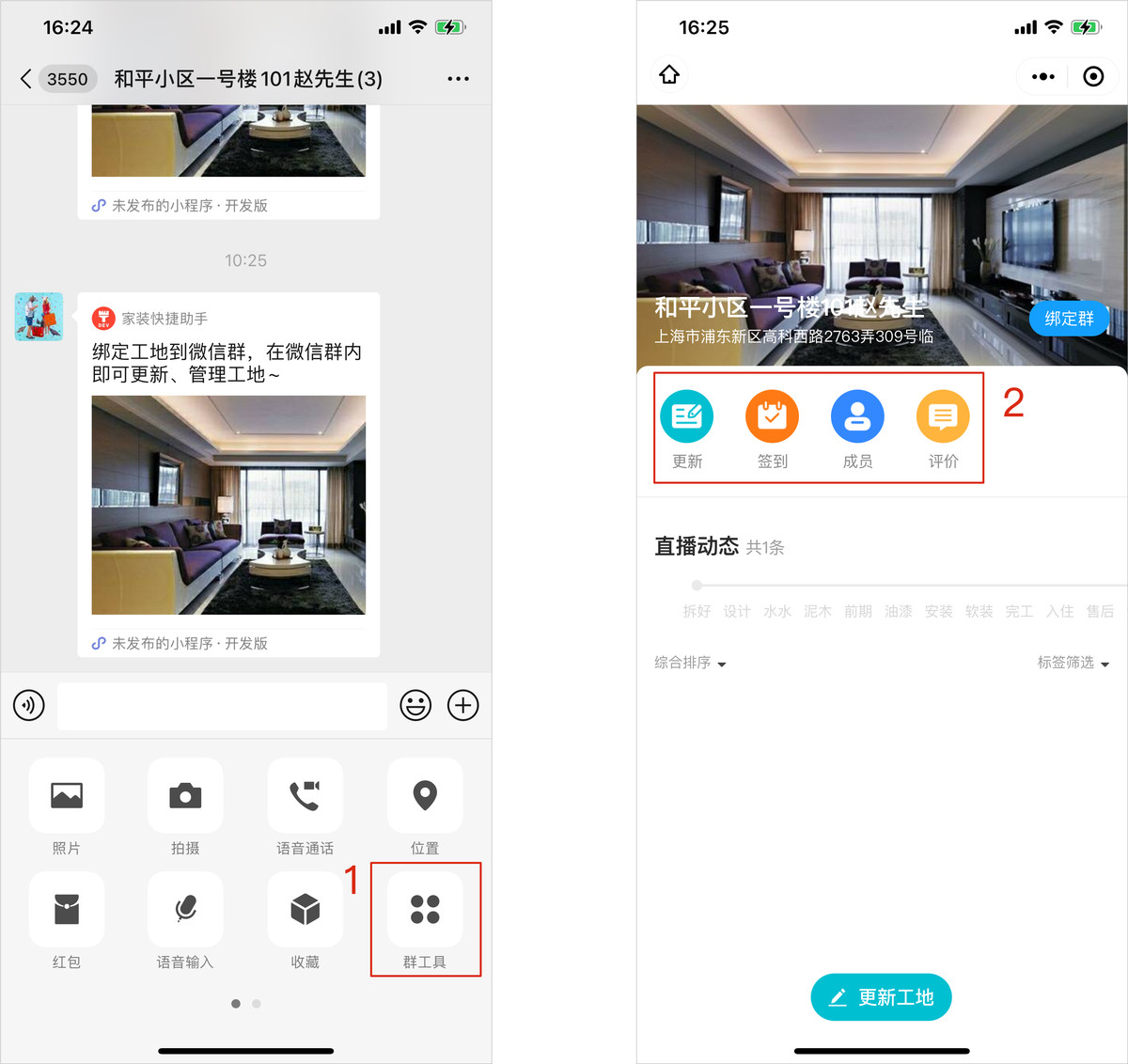装修快捷助手-绑定打通微信服务群与工地