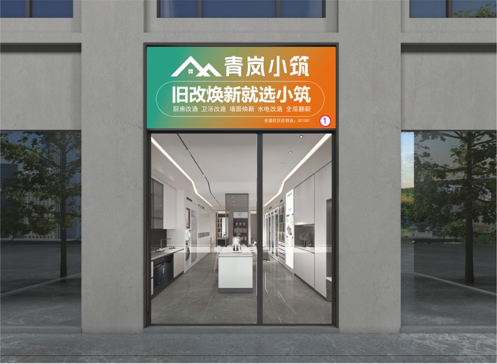 青岚小筑