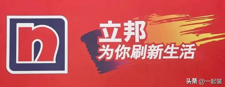 立邦品牌认知护城河