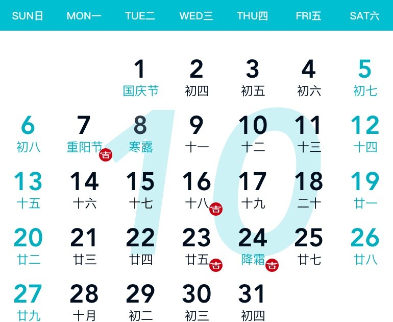 装修吉日