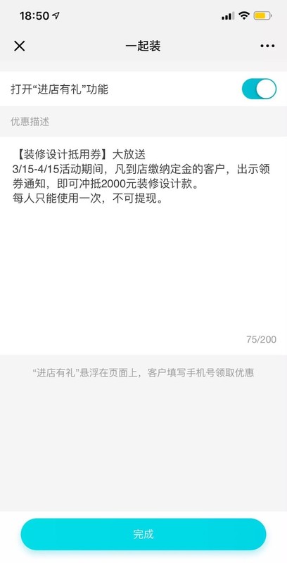 进店有礼