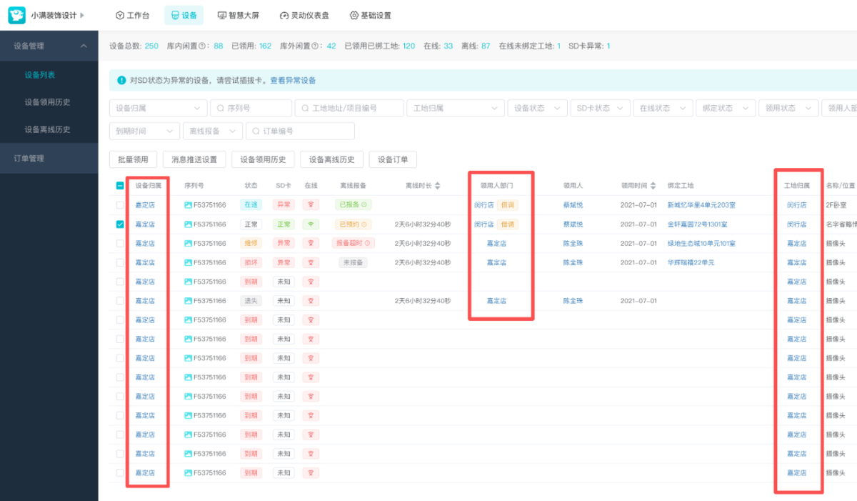 与原来相比，新增了领用人部门和工地归属两列