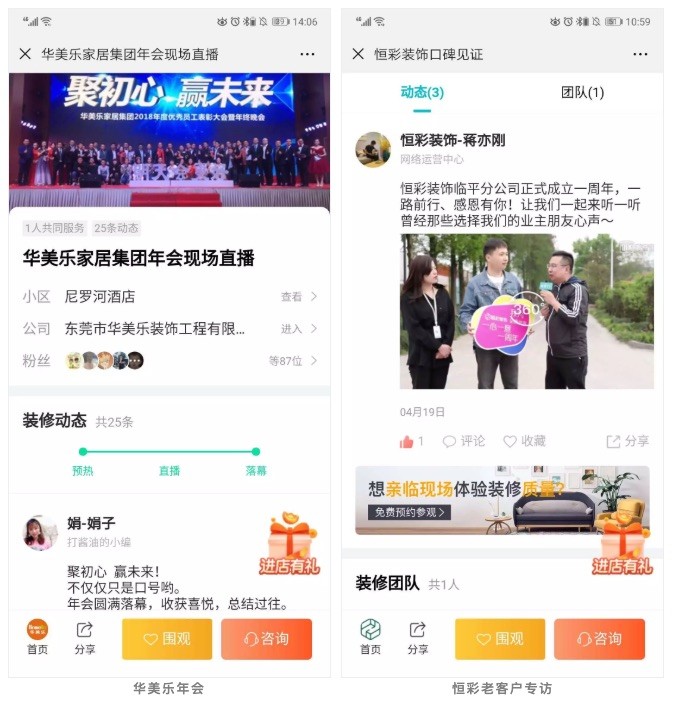 东莞华美乐年会和杭州恒彩老客户专访