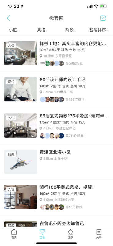 装修工地案例库