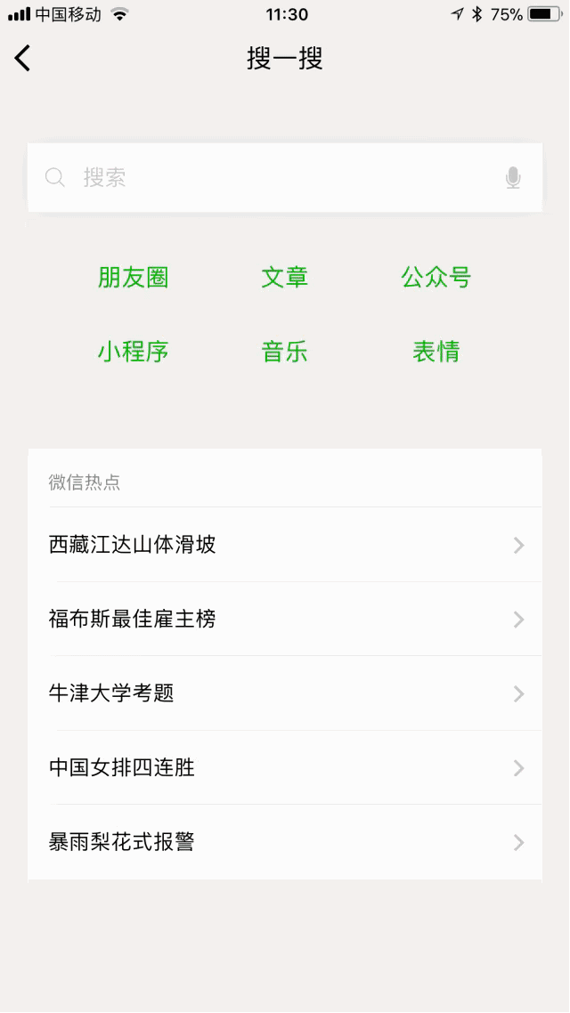 微信功能直达