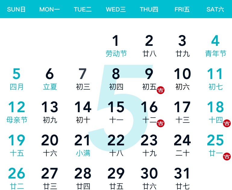 装修吉日