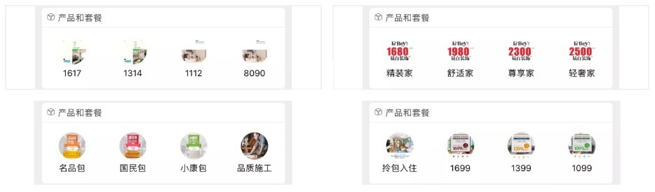 装修产品套餐版块