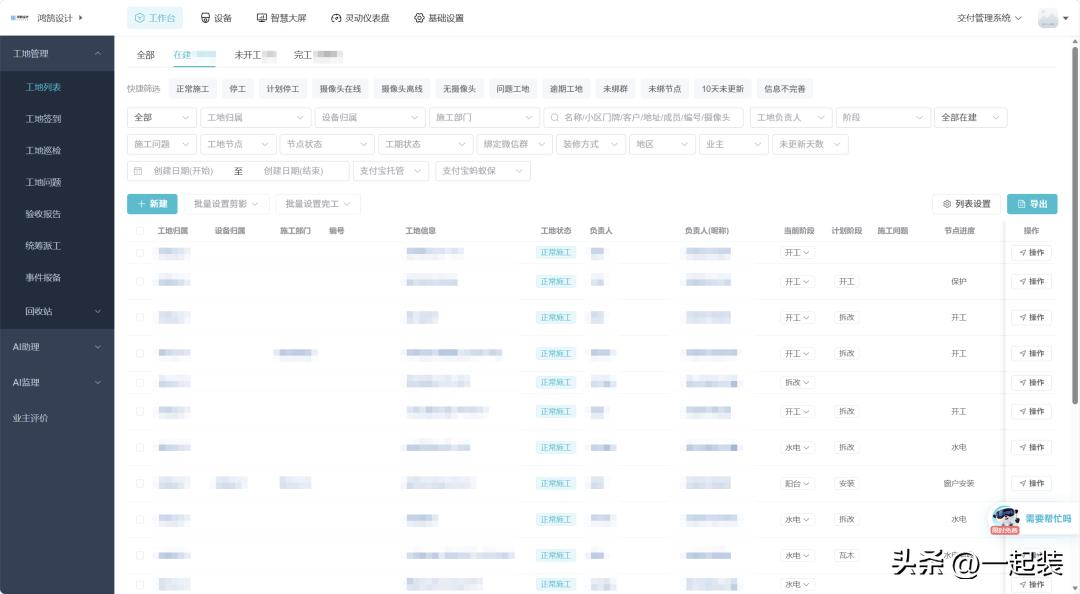 工地数据统计变准确