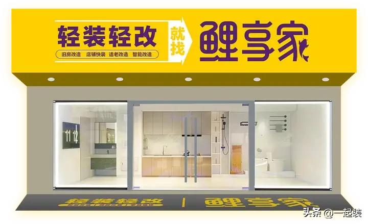 鲤享家社区店模式